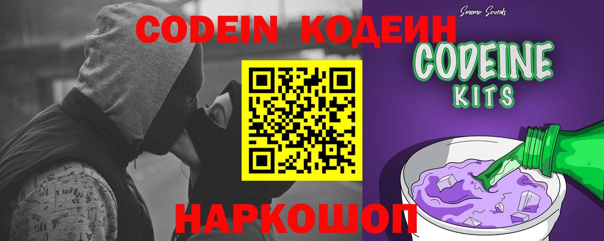 Кодеин напиток Lean (лин)  Вход с VPN  Ногинск 