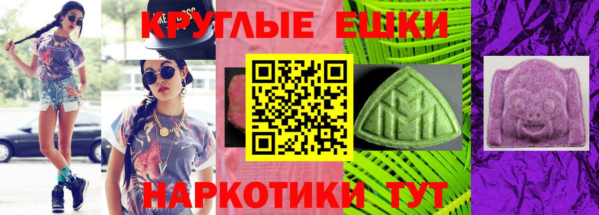 Ногинск  цена   ЭКСТАЗИ  Вход с VPN  ЭКСТАЗИ круглые  Ecstasy XTC 
