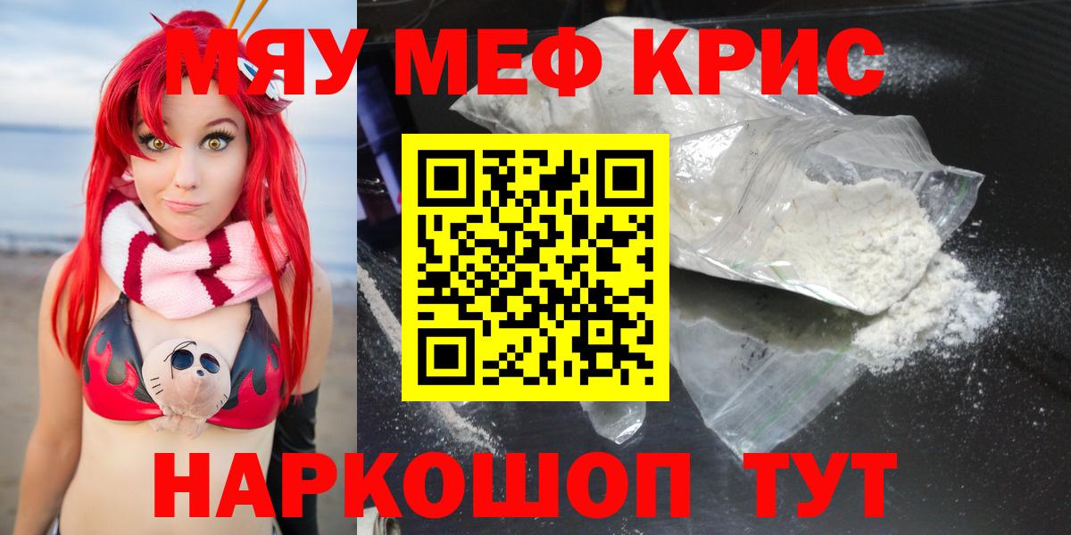 МЯУ-МЯУ  где купить наркотик  Вход с VPN  Меф  Ногинск  Мефедрон мука  МЕФ mephedrone 