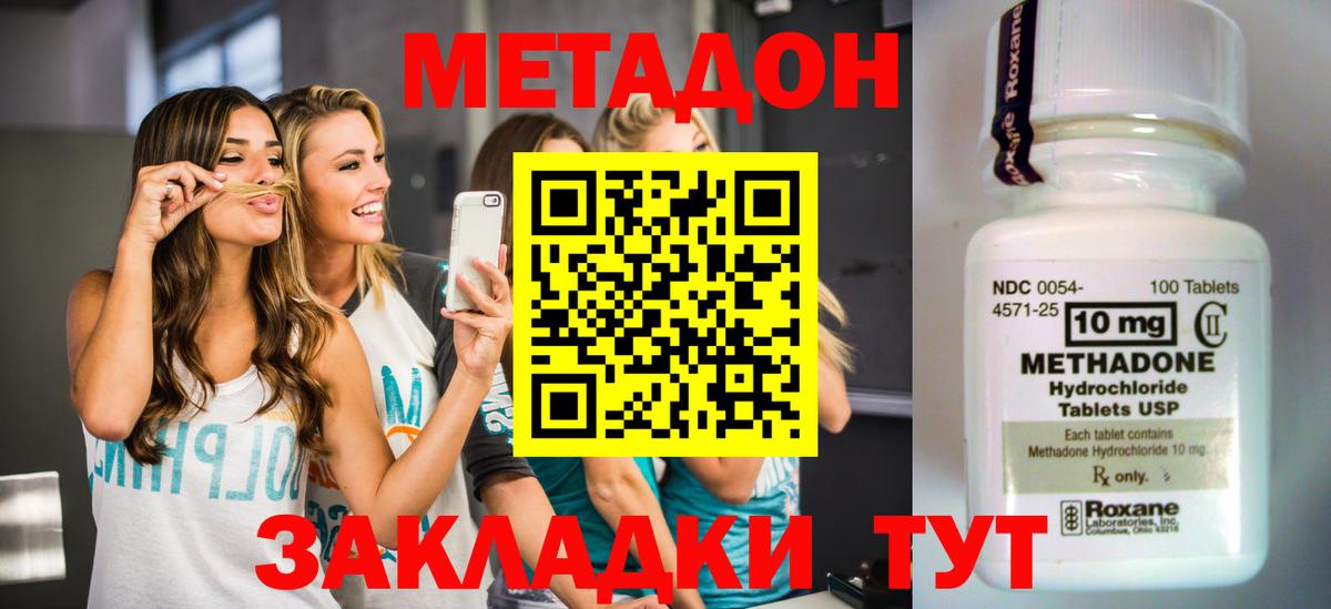 Метадон кристалл Ногинск